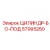57995250 Цилиндр подъема стрелы Epiroc