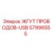 57996555 ЖГУТ ПРОВОДОВ-USB Epiroc