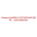 Виброустойчивая стопорная шайба GS12068784 5/8