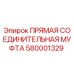 580001329 ПРЯМАЯ СОЕДИНИТЕЛЬНАЯ МУФТА Epiroc