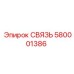 580001386 СВЯЗЬ Epiroc