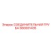 580001435 СОЕДИНИТЕЛЬНАЯ ТРУБА Epiroc