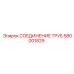 Оригинальный фитинг 580001829 производитель Epiroc