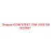 58002957 КОМПЛЕКТ-ПМ-1000 Epiroc