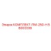 58003336 КОМПЛЕКТ-ПМ-250-Н Epiroc
