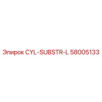 58005133 Левосторонний цилиндр подвески Epiroc