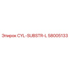 58005133 Левосторонний цилиндр подвески Epiroc
