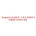 574007168 H-ШЛАНГ-1-4-L-5800-420BAR Epiroc