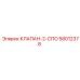 Предохранительный клапан Epiroc артикул 58012378
