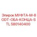 580140400 МУФТА-M-8ODT-ОБА-КОНЦА-STL Epiroc