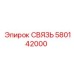 580142000 СВЯЗЬ Epiroc