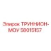 Оригинальный труннион-маунт Epiroc артикул 58015157