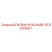 Реверсивный клапан Epiroc артикул 58015421