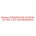 Оригинальное гидравлическое колено 580340400 Epiroc