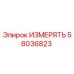 58036823 ИЗМЕРЯТЬ Epiroc