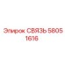 58051616 СВЯЗЬ Epiroc