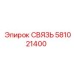 581021400 СВЯЗЬ Эпирок