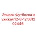 Изображение мужской футболки Epiroc артикул 581202446