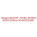 581202580 ФИТИНГ-ТРУБА-РЕЗЬБОВОЙ-КОЛЕНЬ-90 Epiroc