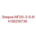 Оригинальный компонент 58218736 от Epiroc