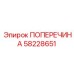 Shock-Resistant Epiroc 58228651 Crossbeam Component