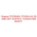 Корпус тройника 36 мм Epiroc 582400017 с технологией ODT