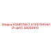 58255913 КОМПЛЕКТ УПЛОТНЕНИЙ-ЦИЛ. Epiroc