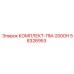 58326953 КОМПЛЕКТ-ПМ-2000Н Epiroc