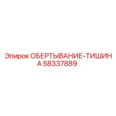 Фото шумоизоляции 58337889 для техники Epiroc