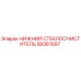 Оригинальная щетка стеклоочистителя Epiroc артикул 58361097