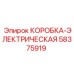 Электрический распределительный узел 58375919 для техники Эпирок