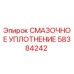 58384242 Lubricating Seal Epiroc