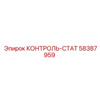 58387959 КОНТРОЛЬ-СТАТ Epiroc