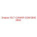 58453892 10LT-СИНИЙ-COM Эпирок (Epiroc)