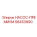 58453990 НАСОС-ПРЕМИУМ Epiroc