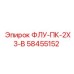Оригинальный фильтрующий элемент Epiroc 58455152