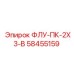 Усовершенствованный фильтрующий элемент Epiroc 58455159