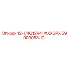 59000053UC 12-1/4Q12R4HXXXGPX - Epiroc