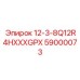 59000073 12-3-8Q12R4HXXXGPX - Epiroc