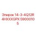 59000105 14-3-4Q12R4HXXXGPX Epiroc