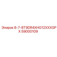 59000109 8-7-8T9DR4XHG12XXXGPX Epiroc