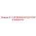 59000110 8-7-8T9DR4XHG12XYYGPX Epiroc