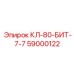 59000122 КЛ-80-БИТ-7-7 Epiroc