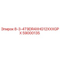 59000135 8-3-4T9DR4XHG12XXXGPX Epiroc