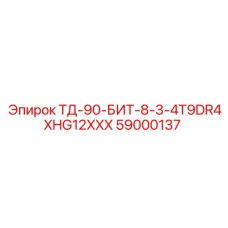 Оригинальный буровой инструмент Epiroc ТД-90-БИТ для горной техники