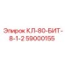 59000155 КЛ-80-БИТ-8-1-2 - Epiroc