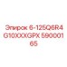 59000165 6-125Q6R4G10XXXGPX Epiroc