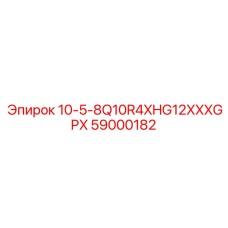 59000182 10-5-8Q10R4XHG12XXXGPX Epiroc