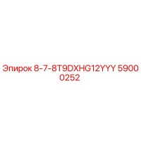 59000252 8-7-8T9DXHG12YYY Epiroc