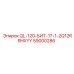 59000286 QL-120-БИТ-17-1-2Q12RRHXYY Epiroc